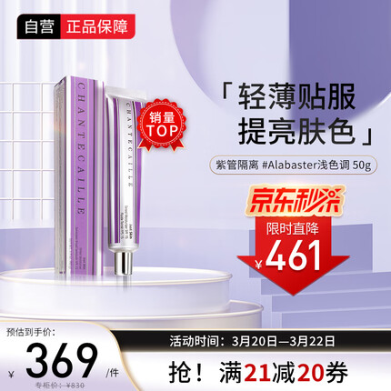 香缇卡隔离霜怎么样？香缇卡是哪个国家的品牌？