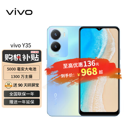 vivo y35 8+128G 冰云蓝 双模5G千元手机 5000毫安大电池超长续航 1300万主摄 VIVO 5G手机 