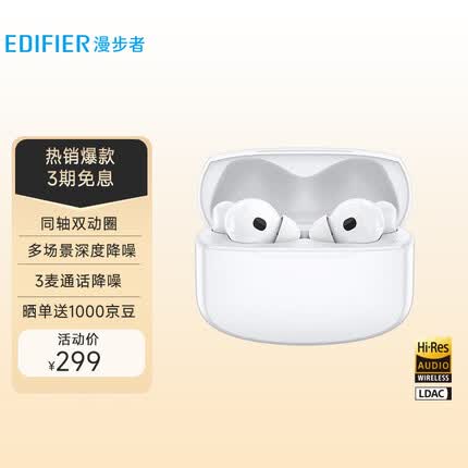 漫步者（EDIFIER）Lolli Pro2 真无线主动降噪蓝牙耳机 金标认证 蓝牙5.3 适用苹果华为小米 白色