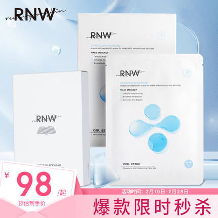 如薇（RNW）去黑头鼻贴5组10片玻尿酸保湿面膜28ml*10片套组补水含附件共2件