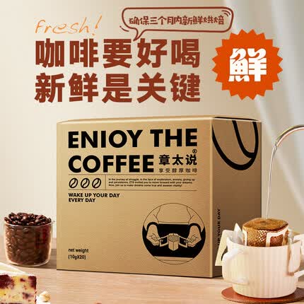 章太说挂耳咖啡阿拉比卡咖啡豆精品美式咖啡粉手冲黑咖啡10g/包