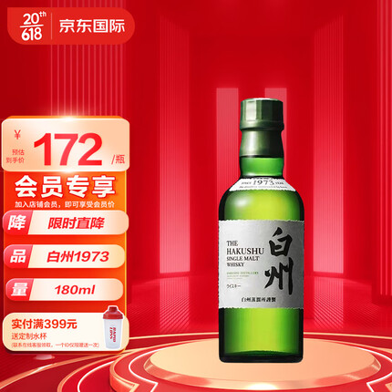 白州（Hakushu）1973 日本单一麦芽威士忌 180ml 进口洋酒 三得利
