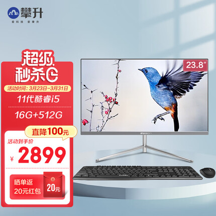攀升A3X 23.8英寸办公商用家用台式一体机电脑 11代酷睿i5-11320H 16G 512G 双频WiFi 无线键鼠 2023款