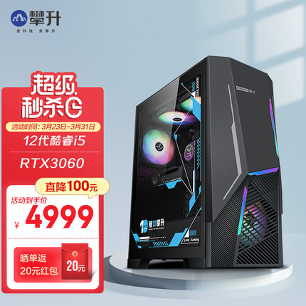 攀升战神X 酷睿i5设计师电竞游戏台式电脑主机 12代i5-12400F RTX3060显卡 16G 512GSSD Win11 2023款