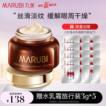 丸美眼霜 巧克力丝滑眼霜25g 紧致淡化细纹黑眼圈 补水保湿 改善眼袋