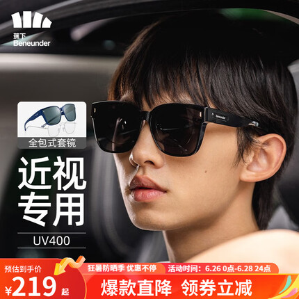 蕉下可折叠近视套镜墨镜男女开车防紫外线眼镜偏光百搭套镜 云境黑（beneunder）