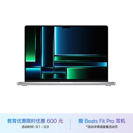 Apple MacBook Pro 14英寸M2 Max芯片 12核中央 38核图形 32G 1T 银色 笔记本 Z17M0004B 定制机 教育优惠