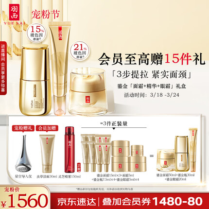 羽西鎏金面霜+精华+眼霜20ml 玻色因抗皱淡纹紧致轮廓 护肤套装礼盒