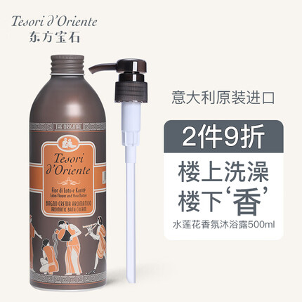 东方宝石水莲花香氛沐浴露500ml原装进口沐浴乳男女通用香味持久水润嫩肤