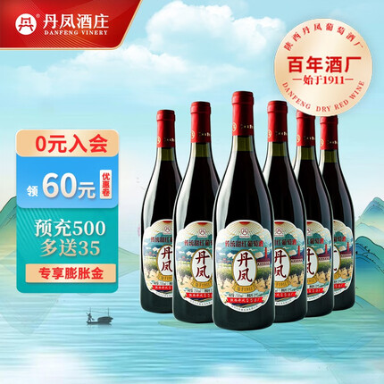 丹凤传统红葡萄酒 经典甜红国产红酒传统甜型装 经典传统甜红750ml*6整箱装