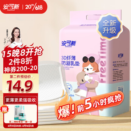 安可新防溢乳垫100片 3D超薄升级款一次性溢奶垫隔奶垫喂奶防溢乳贴