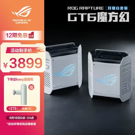 华硕ROG魔方幻三频万兆电竞分布式路由器|全屋覆盖WiFi6千兆无线MESH路由器|双只2.5G口|家长路由