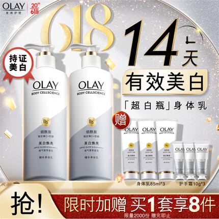 OLAY玉兰油美白身体乳套装超白瓶250ml*2瓶送85ml*3支+护手霜10ml*3支
