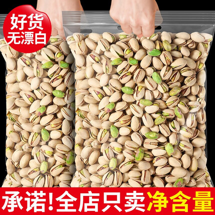 第7味 原色开心果500g新货盐焗批货批发原味坚果干零食整箱批发 【1斤装】大颗粒开心果250g*2袋