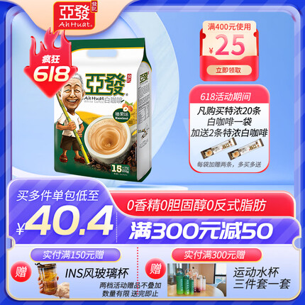 亚发（AhHuat） 亚发速溶白咖啡马来西亚进口速溶咖啡粉 0反式脂肪酸 亚发榛果15条*1袋
