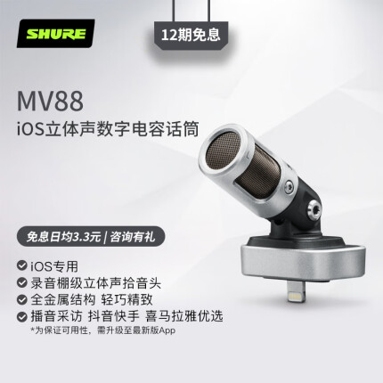 舒尔 Shure MV88 数字立体声电容话筒 iOS专用 便携式会议录音唱歌直播采访无线麦克风