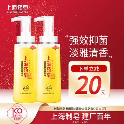 上海药皂硫磺液体皂1kg家庭装 除螨抑菌液体香皂沐浴去油洁面洗发通用
