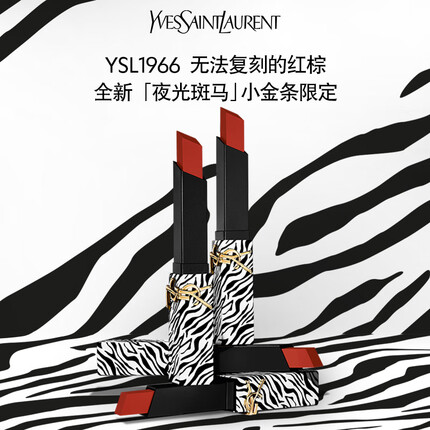 YSL【限定上市】圣罗兰小金条口红1966 2.2g夜光斑马版礼盒 生日礼物