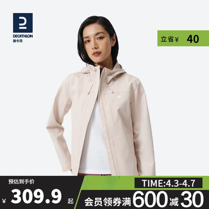 迪卡侬（DECATHLON）冲锋衣女户外春秋新款登山防风衣透气夹克MH150 豆蔻粉 L