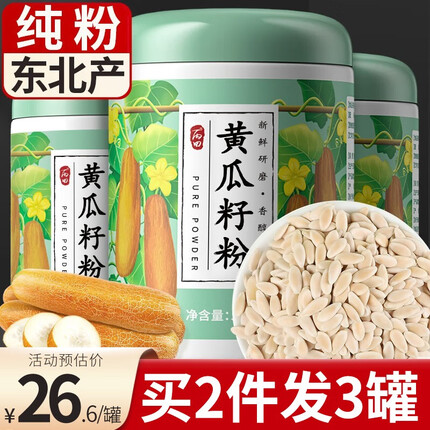 丙田 东北黄瓜籽粉550g 纯老旱黄瓜籽 黄瓜子粉 中老年无添加蔗糖代餐 东北原产
