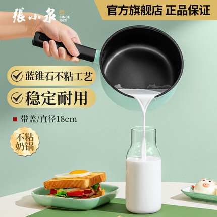 张小泉不粘平底锅煎锅青绿系列锅具家用锅子烹饪锅具燃气电磁炉通用 奶锅18cm