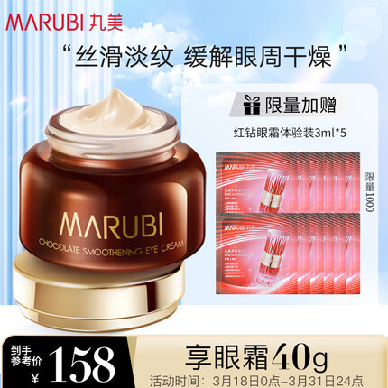 丸美眼霜 巧克力丝滑眼霜25g 紧致淡化细纹黑眼圈 补水保湿 改善眼袋
