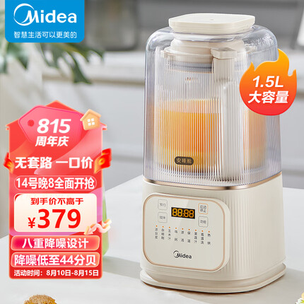 美的（Midea）安睡Pro低音破壁机1.5升家用豆浆机柔音降噪设计榨汁料理辅食机MJ-PB4G3-555