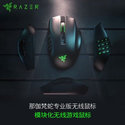 雷蛇 Razer 那伽梵蛇pro 专业版 无线蓝牙 2.4G电竞游戏鼠标 宏可换侧键