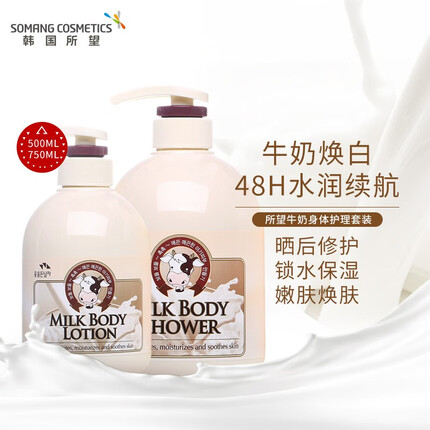 所望(SOMANG) 小牛奶身体乳沐浴露身体护理套装500ml+750ml