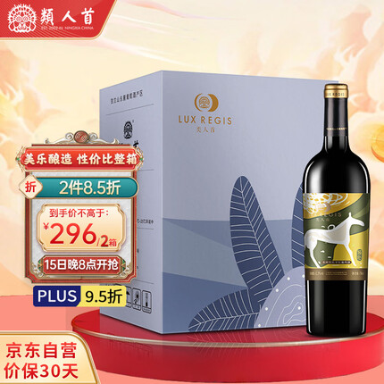 类人首红酒 宁夏贺兰山东麓产区国产柔雅美乐干红葡萄酒750ml*6支整箱
