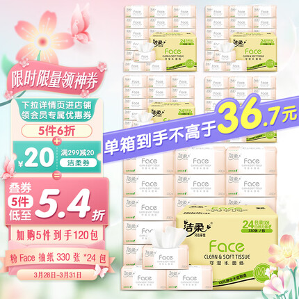 洁柔抽纸质量怎么样？洁柔抽纸有哪些规格与尺寸？