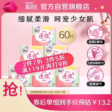 高洁丝Kotex少女肌190mm10片*6包极薄绵柔直条款迷你护垫卫生巾套装