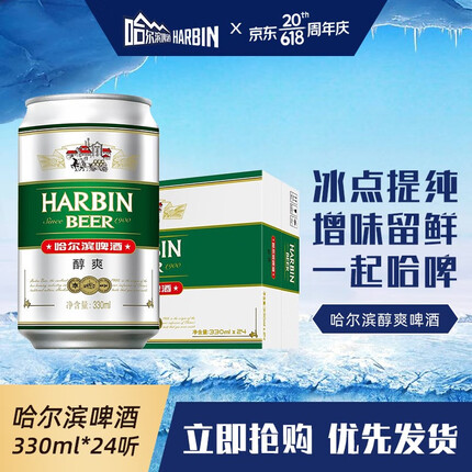 哈尔滨牌哈尔滨 （Harbin）醇爽啤酒 330ml*24听 整箱装