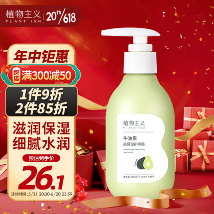 植物主义牛油果护手霜孕期补水保湿孕妇护肤品不油腻男女可用大瓶装200ml