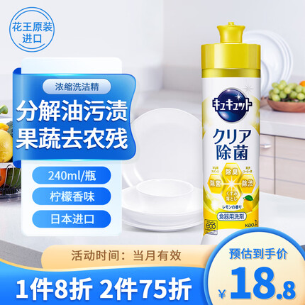 花王（KAO）洗洁精小瓶240ml 进口洗涤灵洗碗液餐具清洁剂果蔬清洗剂 柠檬香