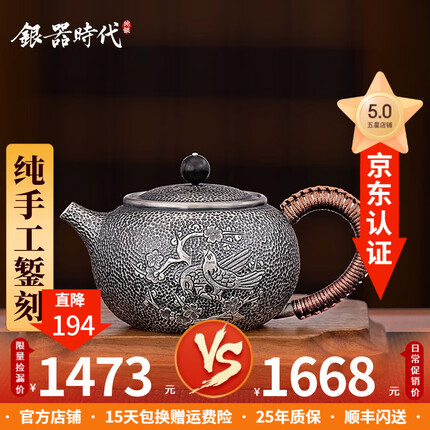 银器时代喜上眉梢纯手工精錾银壶泡茶壶纯银999银茶壶家用茶具复古纯银壶 175克250毫升足银999+证书