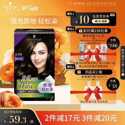 施华蔻（Schwarzkopf）怡然染发摩丝3.0暮霭深棕(泡泡染发剂 草本染发膏 遮白发）
