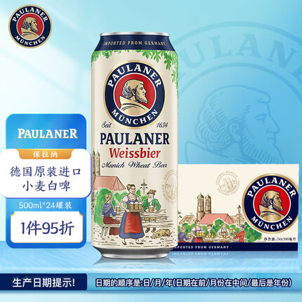 保拉纳啤酒是哪个国家的品牌？保拉纳啤酒怎么样好喝吗？