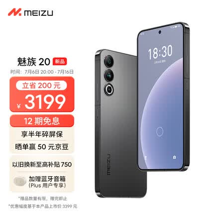 魅族 20 12GB+256GB 先锋灰 第二代骁龙 8旗舰芯片 144Hz电竞直屏 支持67W快充 超薄机身设计 5G手机