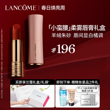兰蔻196口红柔雾半哑光羊绒朱砂 化妆品唇膏礼盒生日礼物送女友