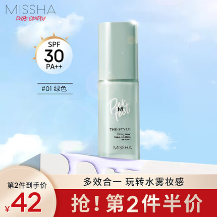 谜尚（MISSHA）斯黛尔轻滢亲肤隔离霜SPF30/PA++【1号升级版绿色】（妆前乳提亮）