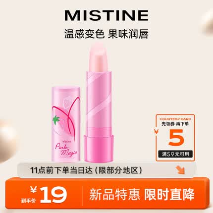 Mistine（蜜丝婷）大草莓变色唇膏 润唇膏 淡粉色 3.7g水感保湿
