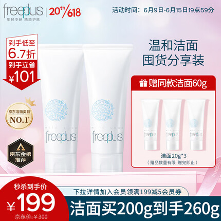 芙丽芳丝氨基酸洗面奶套装礼盒freeplus男士女士洁面双支100g*2