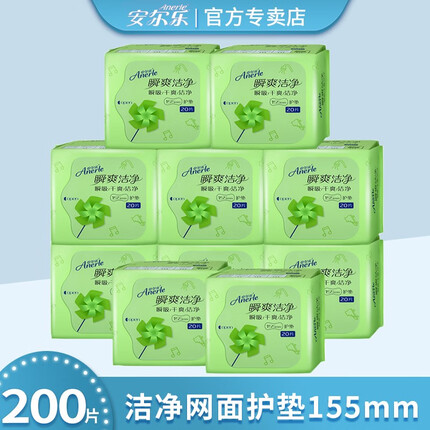 安尔乐卫生护垫瞬爽洁净网面迷你姨妈巾干爽亲肤量少用155mm20片/包 10包200片