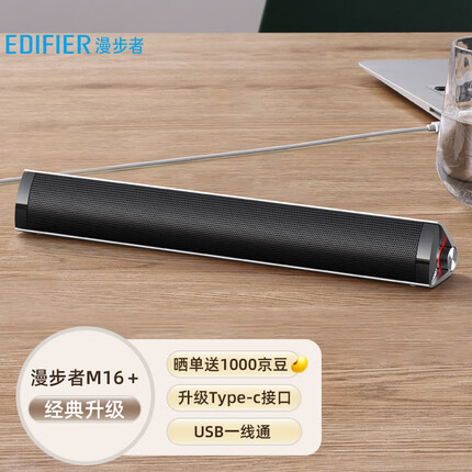 漫步者M16+桌面便携音箱 音响  电脑音响  内置USB声卡  AUX输入  Type-C接口  铂金银