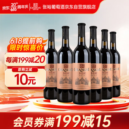 张裕 优选级赤霞珠干红葡萄酒750ml*6瓶整箱装国产红酒