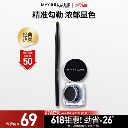 美宝莲眼线膏 睛采造型持久魅影 眼线膏黑色2.5g 防水不晕染 持久