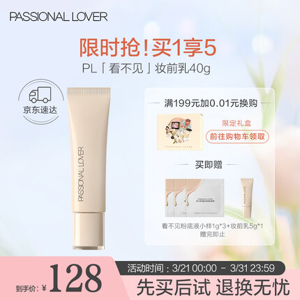 Passional Lover/PL看不见妆前乳40g干皮保湿滋润透明打底服帖隔离霜生日礼物女生