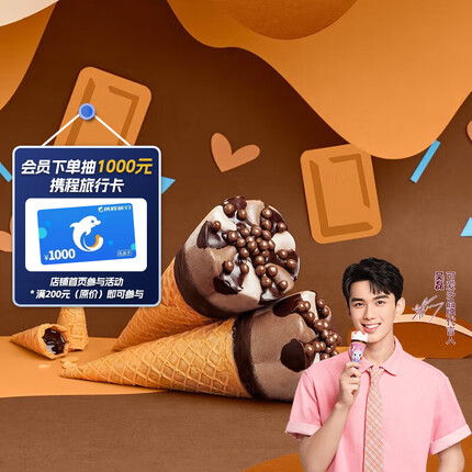 可爱多和路雪 甜筒非常巧克力口味冰淇淋 67g*6支 雪糕 冰激凌