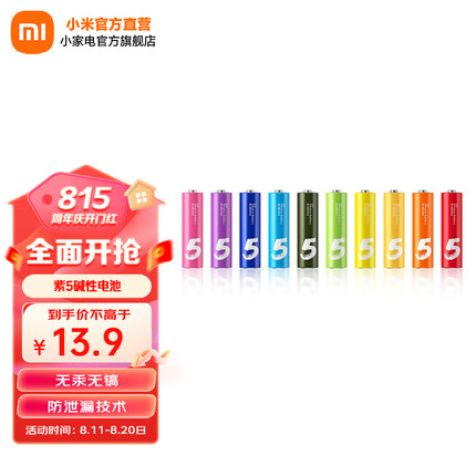 小米彩虹电池 5号电池 10粒装 电池碱性电池 一次性环保电池 电量持久